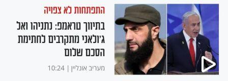 Trump oo Dhex-dhexaadinaya Heshiis ay Wada Saxiixanayaan Netanyahu & Al-Golani”