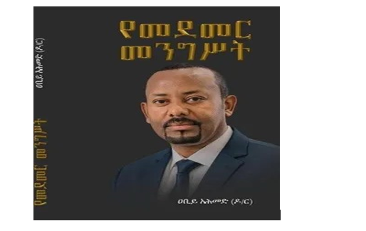 Ethiopia’s MEDEMER: A Role Model for Regional Integration in Practice by Ethiopian Consulate in Garowe